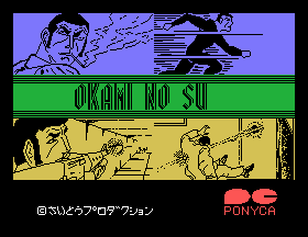 Okami no Su Title Screen